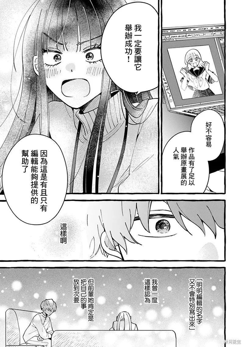 速凍料理美食家,第2.1話,第7张