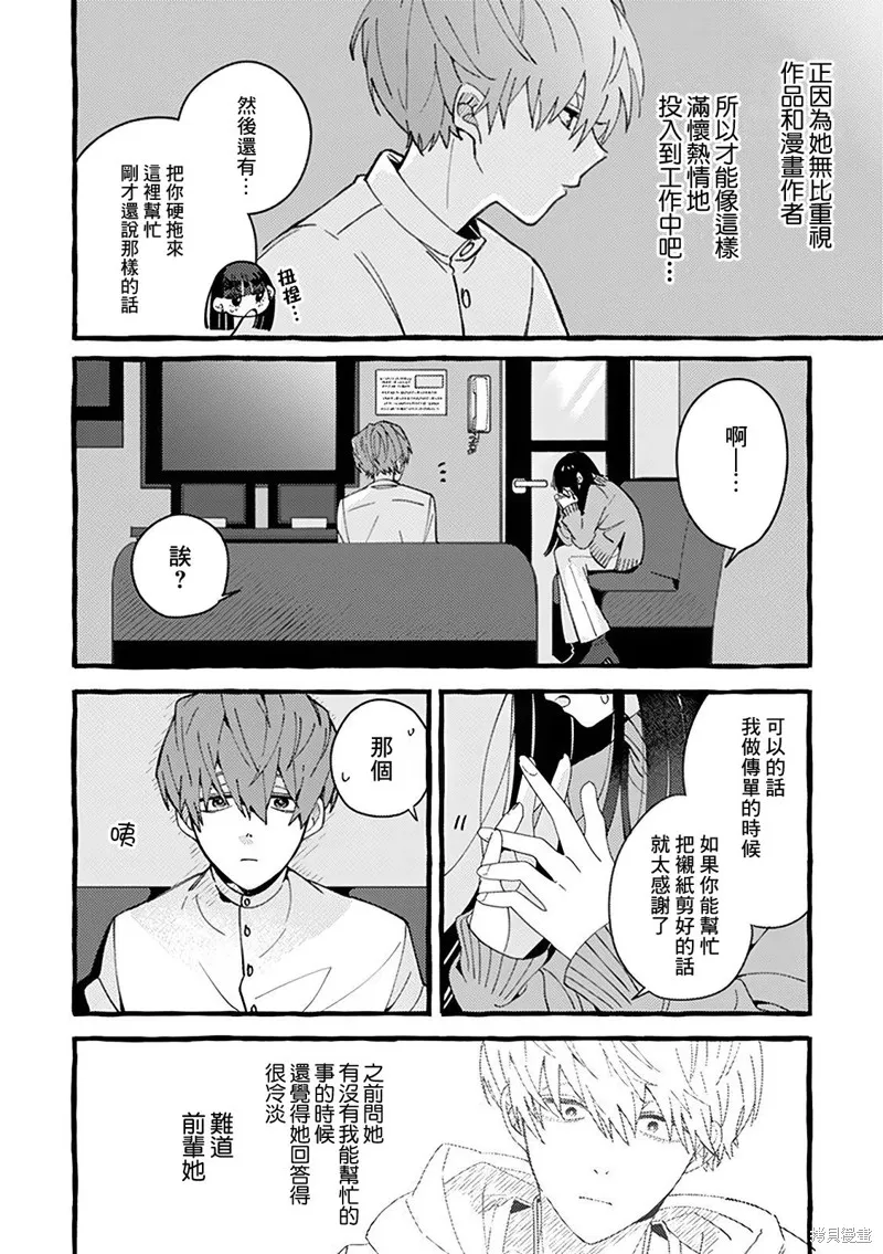 速凍料理美食家,第2.1話,第8张