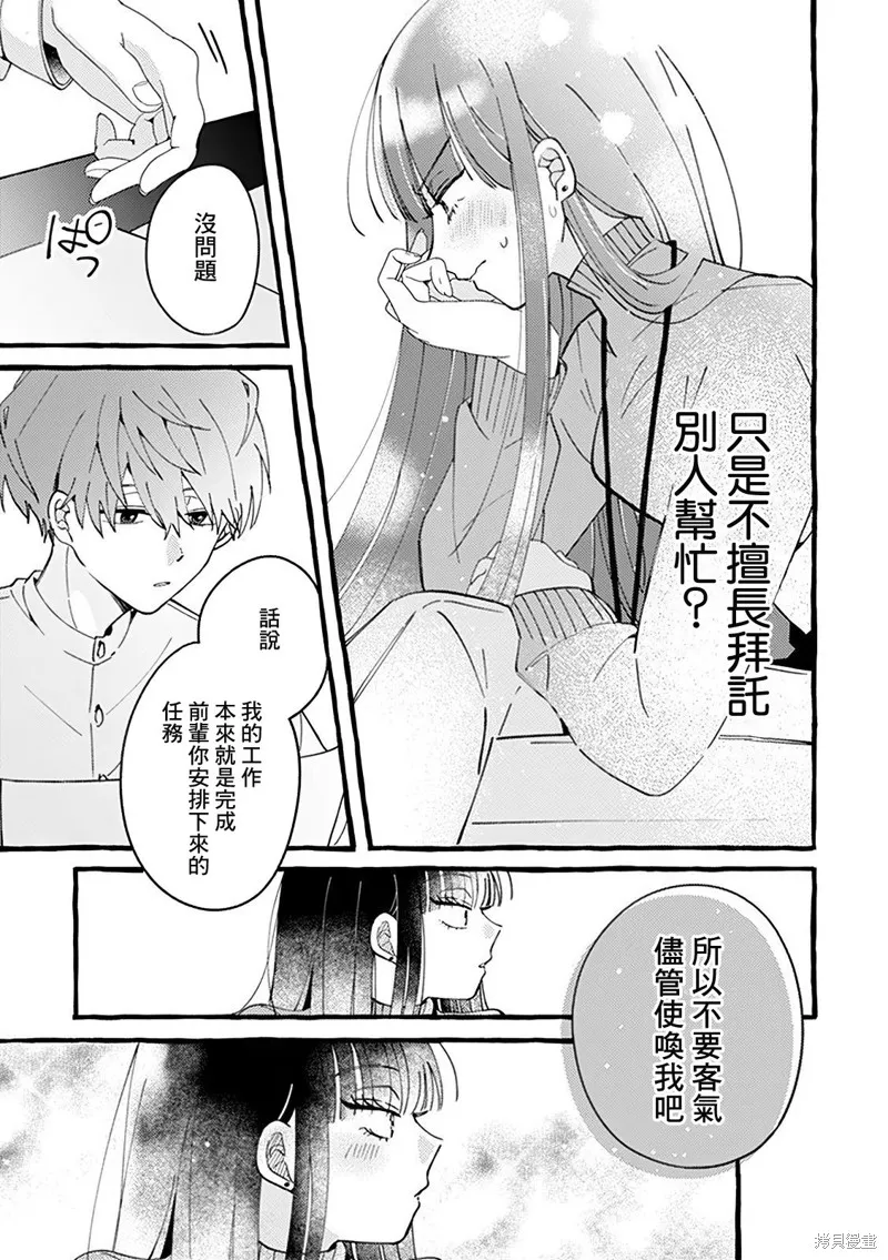 速凍料理美食家,第2.1話,第9张