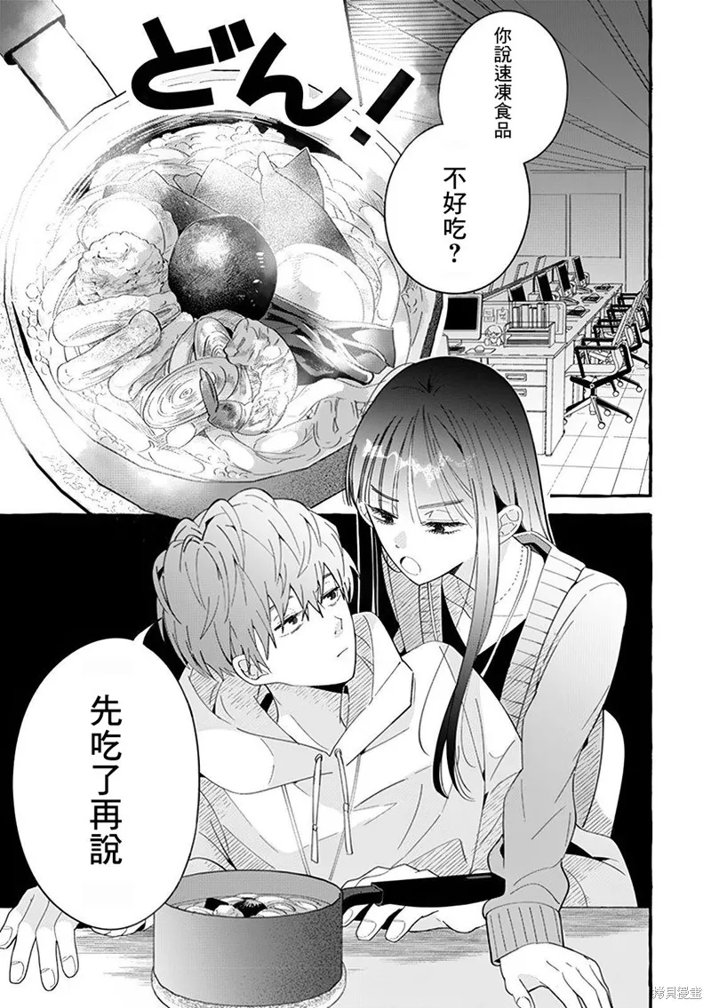 速凍料理美食家,第1.1話,第1张