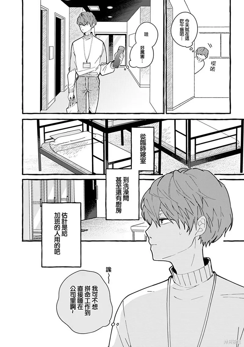 速凍料理美食家,第1.1話,第10张
