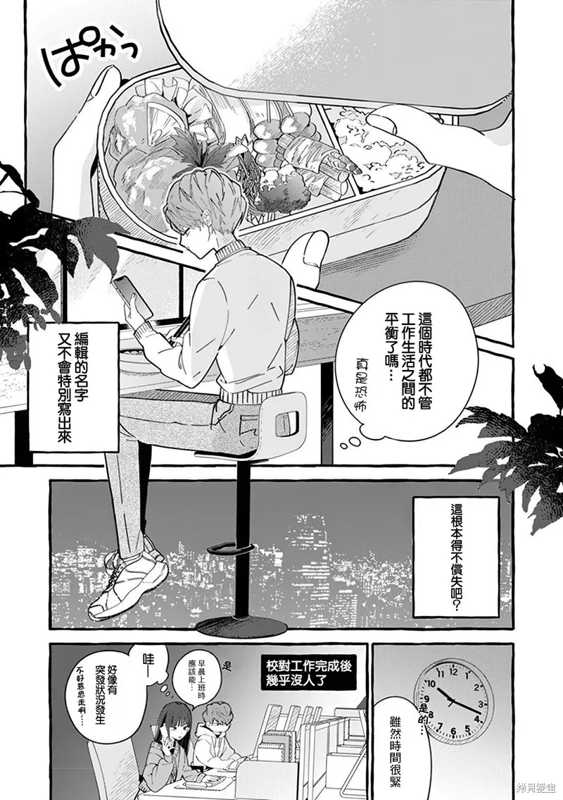 速凍料理美食家,第1.1話,第11张