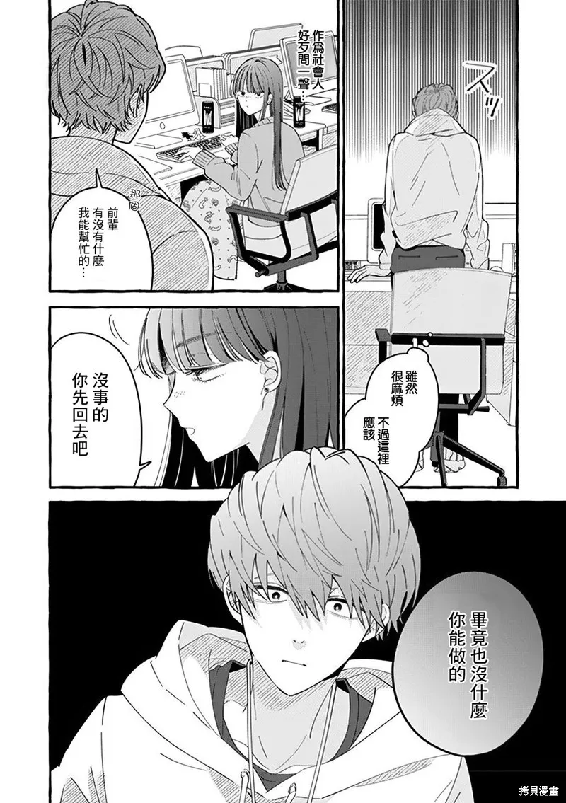 速凍料理美食家,第1.1話,第12张