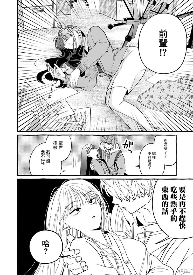 速凍料理美食家,第1.1話,第14张