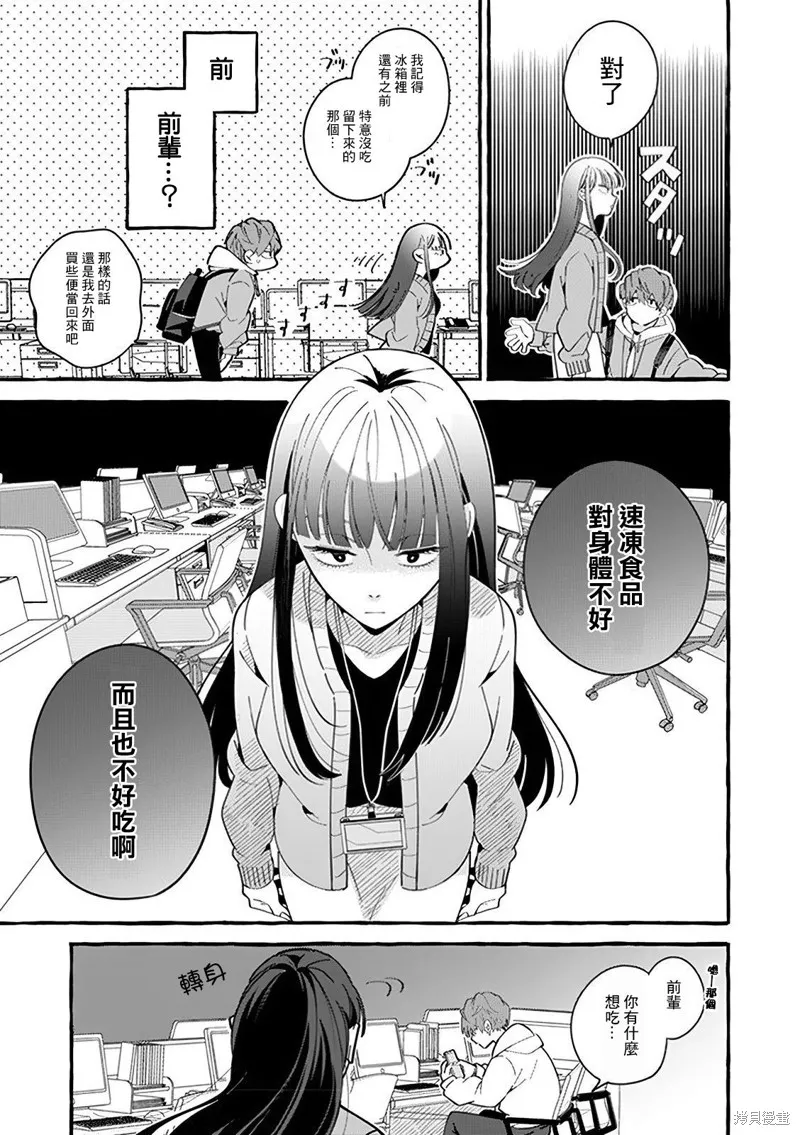 速凍料理美食家,第1.1話,第15张