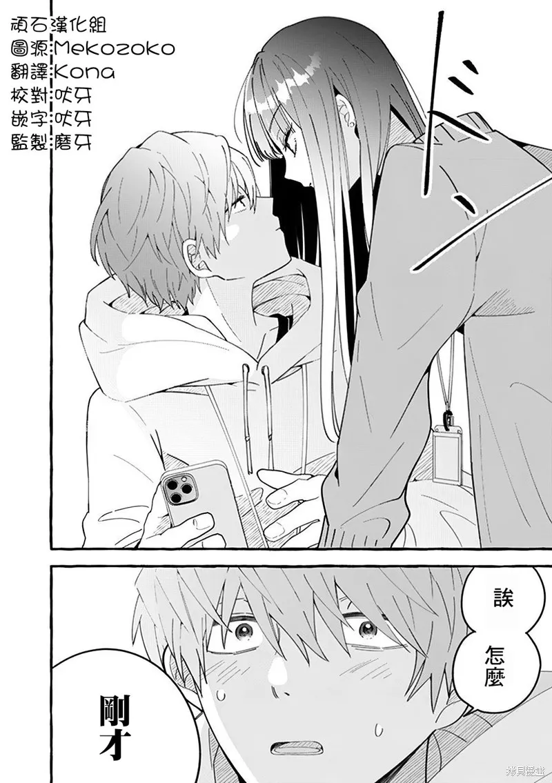速凍料理美食家,第1.1話,第16张