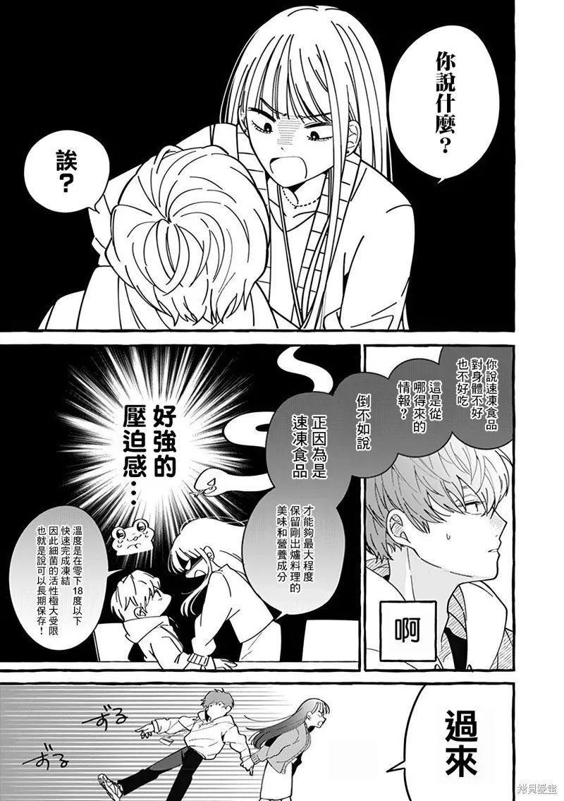 速凍料理美食家,第1.1話,第17张