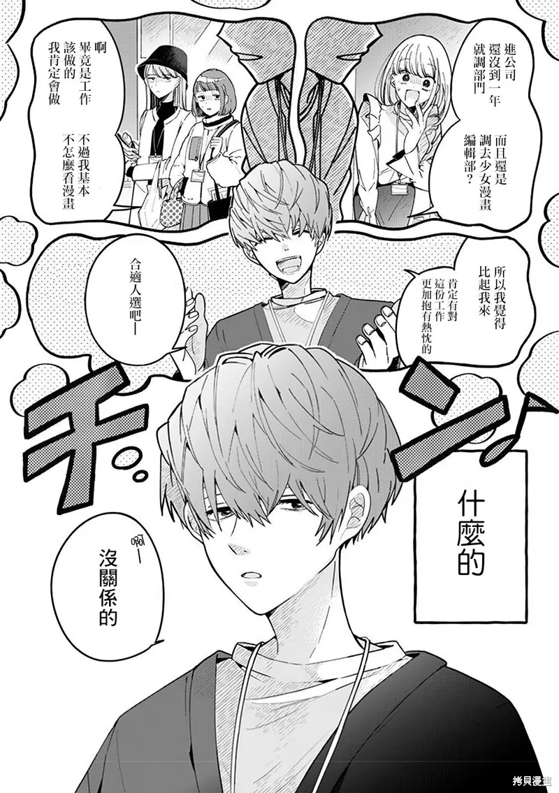 速凍料理美食家,第1.1話,第4张