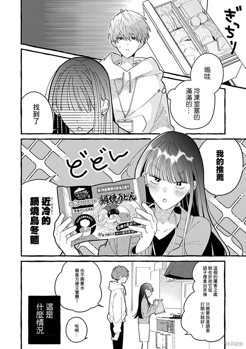 速凍料理美食家,第1.2話,第1张
