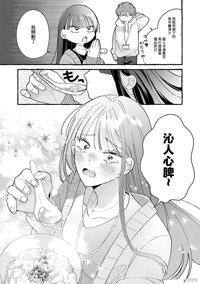 速凍料理美食家,第1.2話,第10张