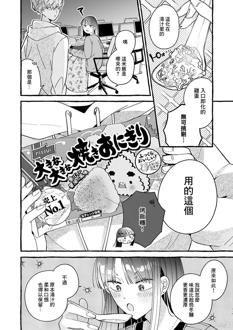 速凍料理美食家,第1.2話,第11张