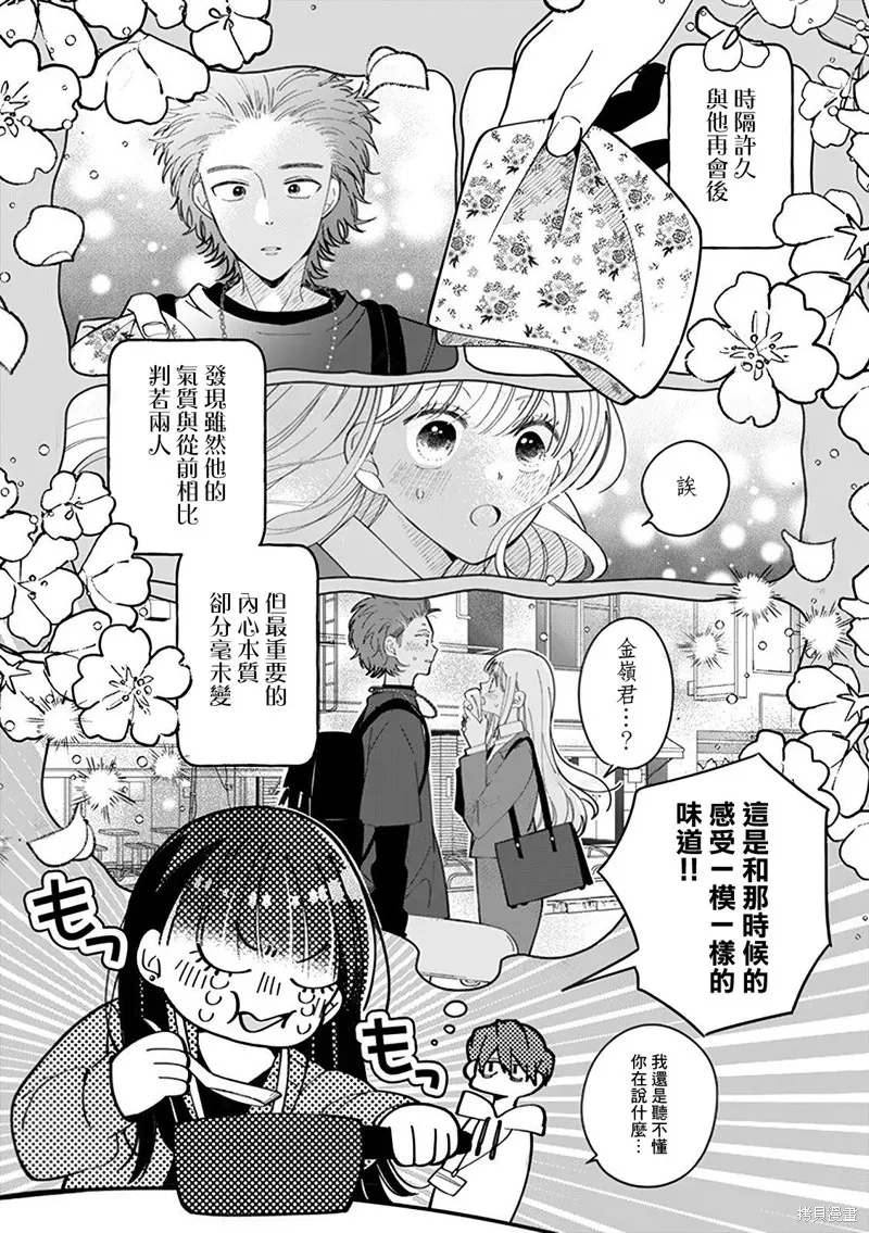 速凍料理美食家,第1.2話,第12张