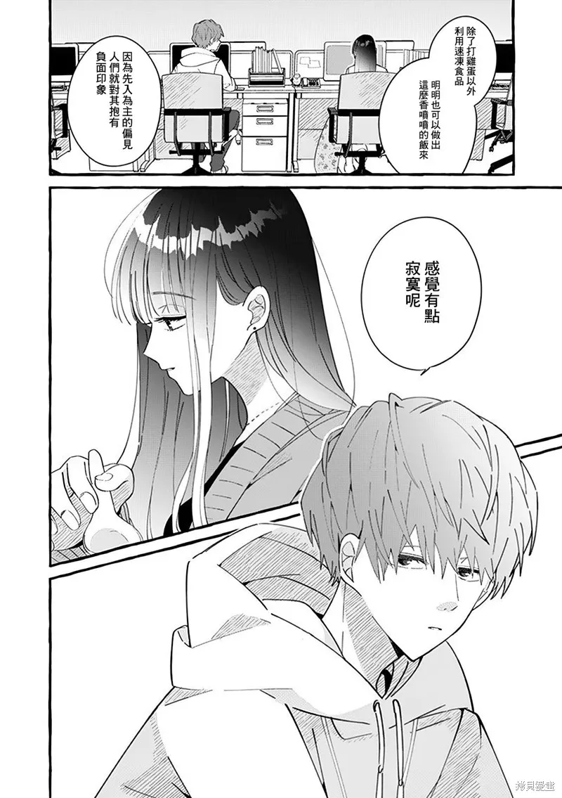 速凍料理美食家,第1.2話,第13张