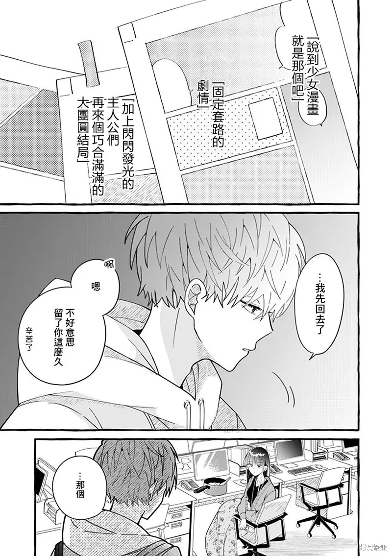 速凍料理美食家,第1.2話,第14张