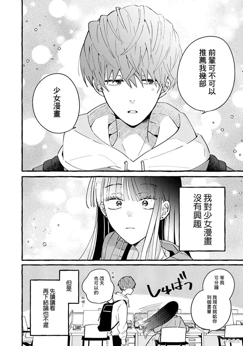 速凍料理美食家,第1.2話,第15张