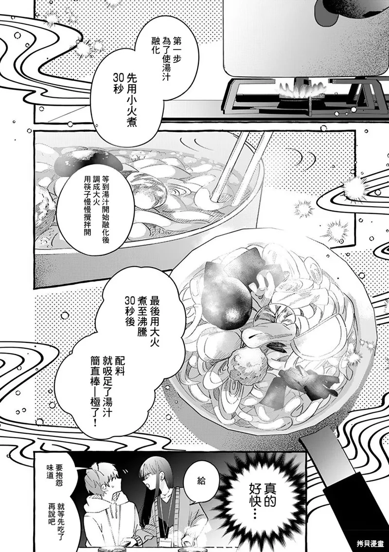 速凍料理美食家,第1.2話,第3张