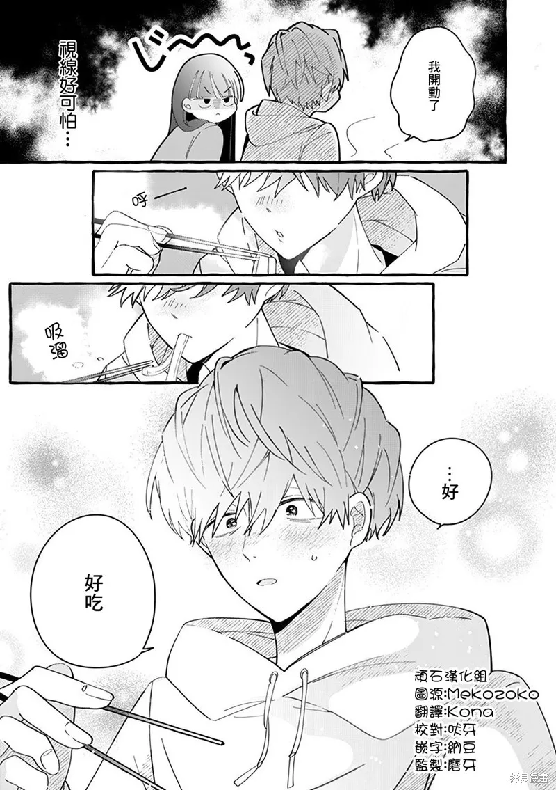 速凍料理美食家,第1.2話,第4张