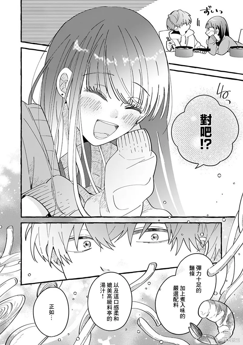 速凍料理美食家,第1.2話,第5张