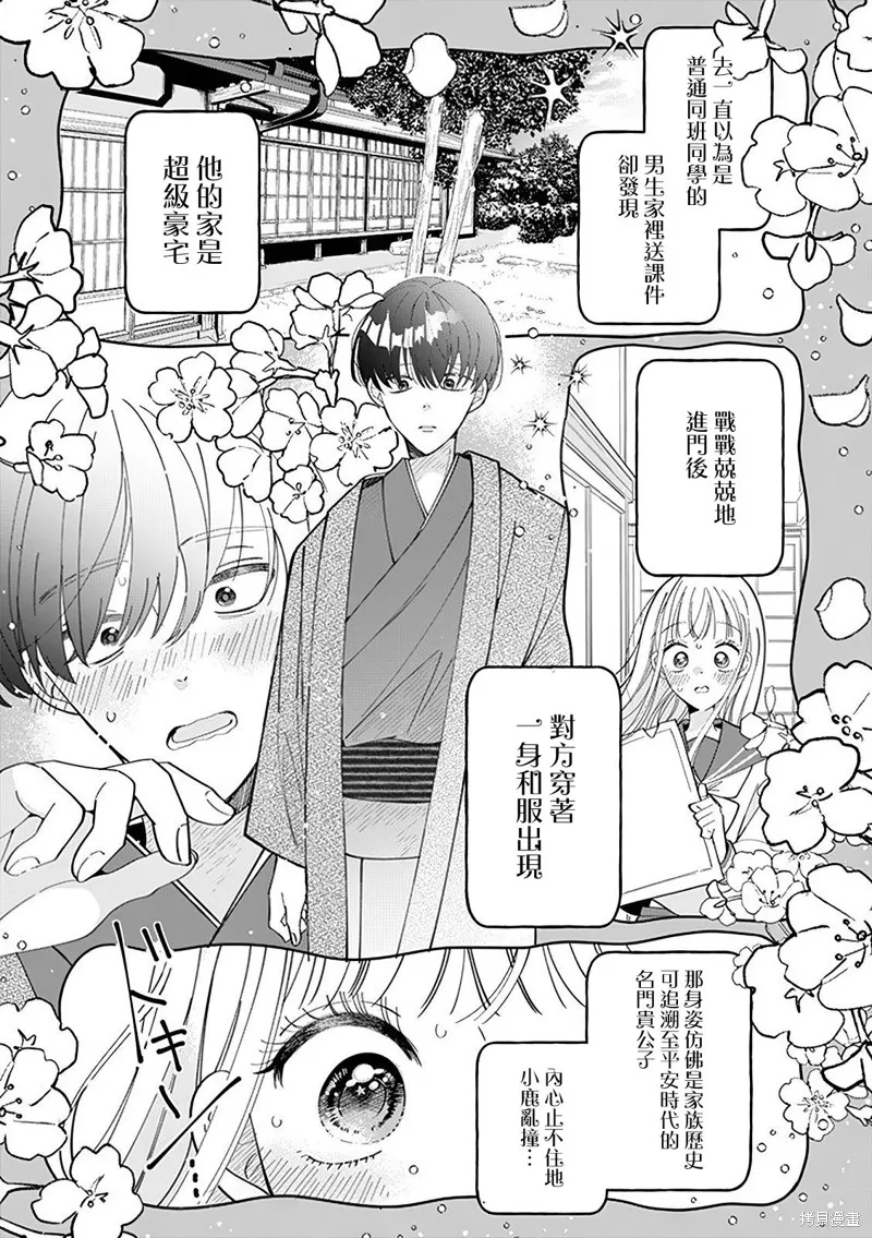 速凍料理美食家,第1.2話,第6张