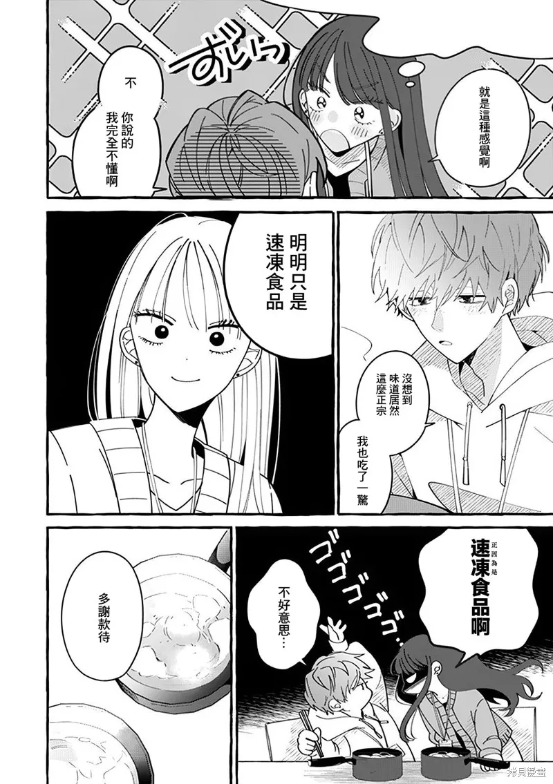 速凍料理美食家,第1.2話,第7张