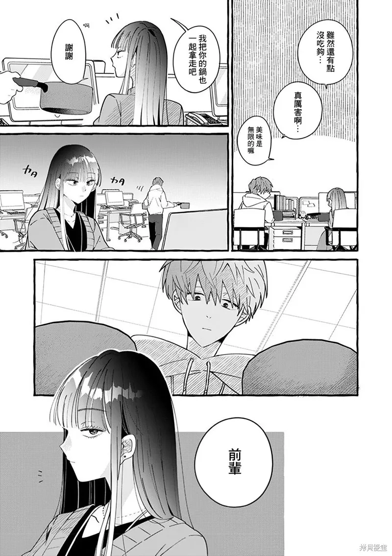 速凍料理美食家,第1.2話,第8张
