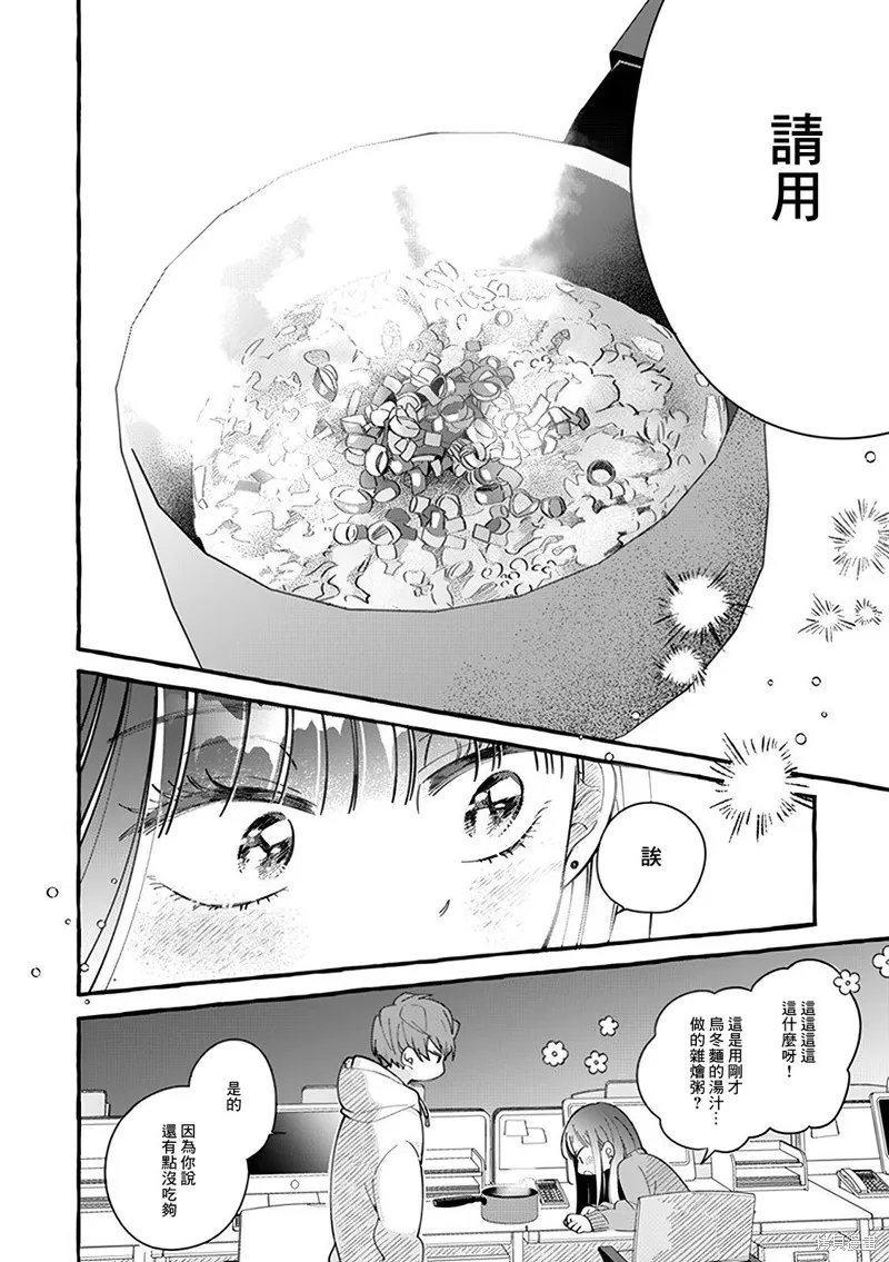 速凍料理美食家,第1.2話,第9张