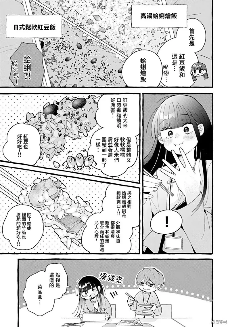 速凍料理美食家,第3.2話,第1张