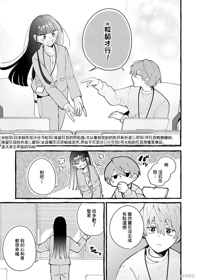 速凍料理美食家,第3.2話,第10张