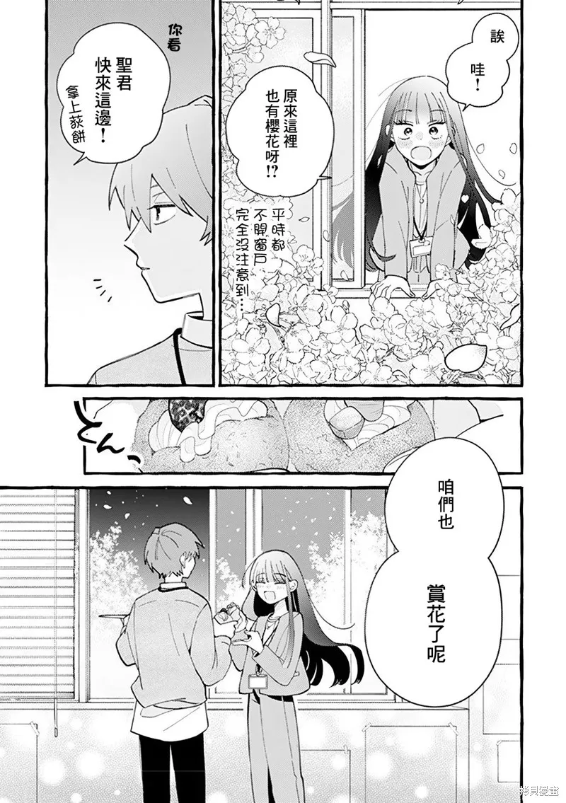 速凍料理美食家,第3.2話,第12张