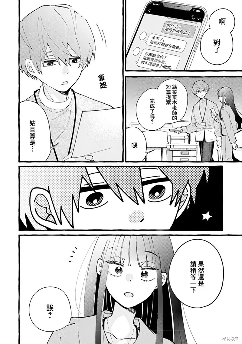 速凍料理美食家,第3.2話,第13张