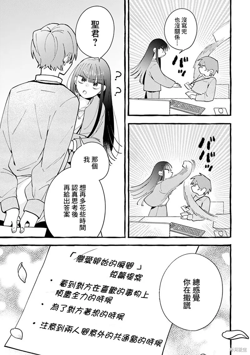 速凍料理美食家,第3.2話,第14张