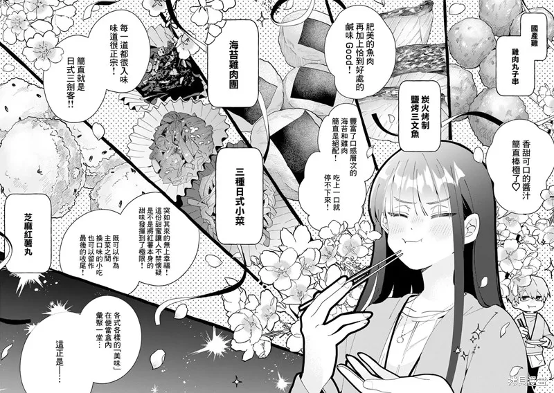 速凍料理美食家,第3.2話,第2张