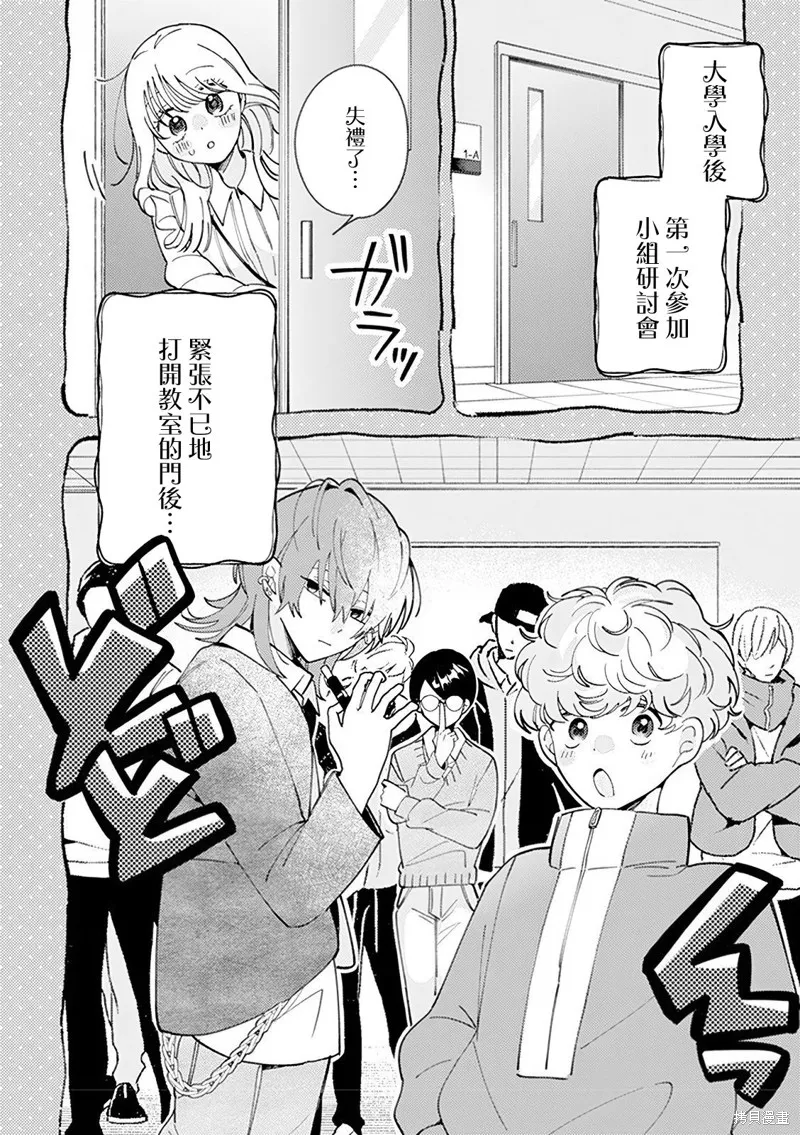 速凍料理美食家,第3.2話,第3张
