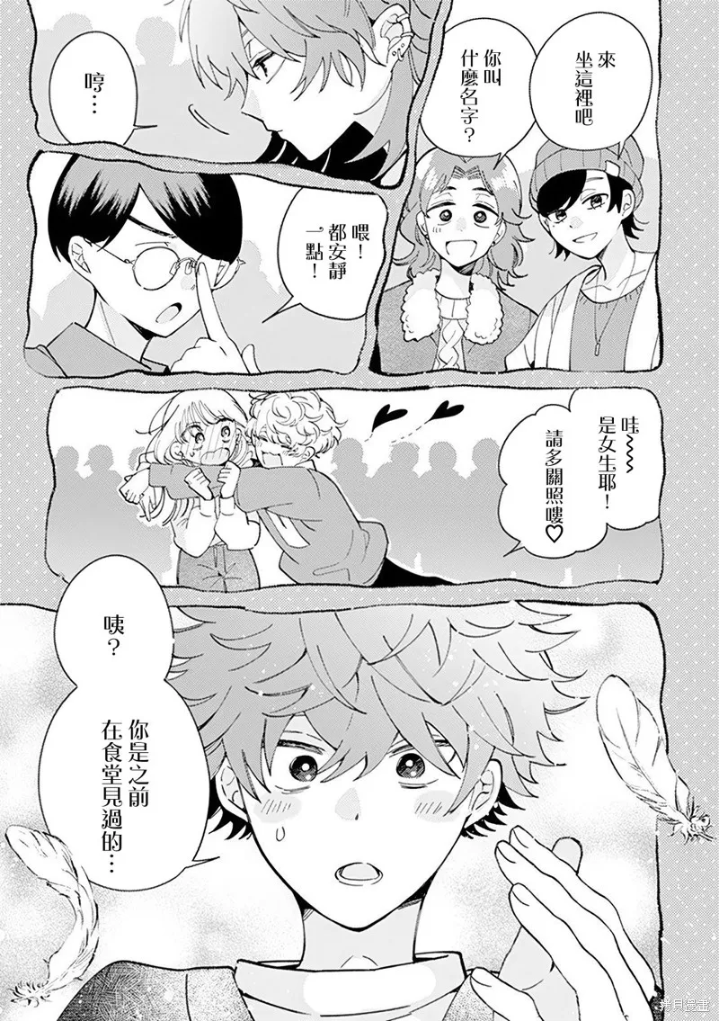 速凍料理美食家,第3.2話,第4张
