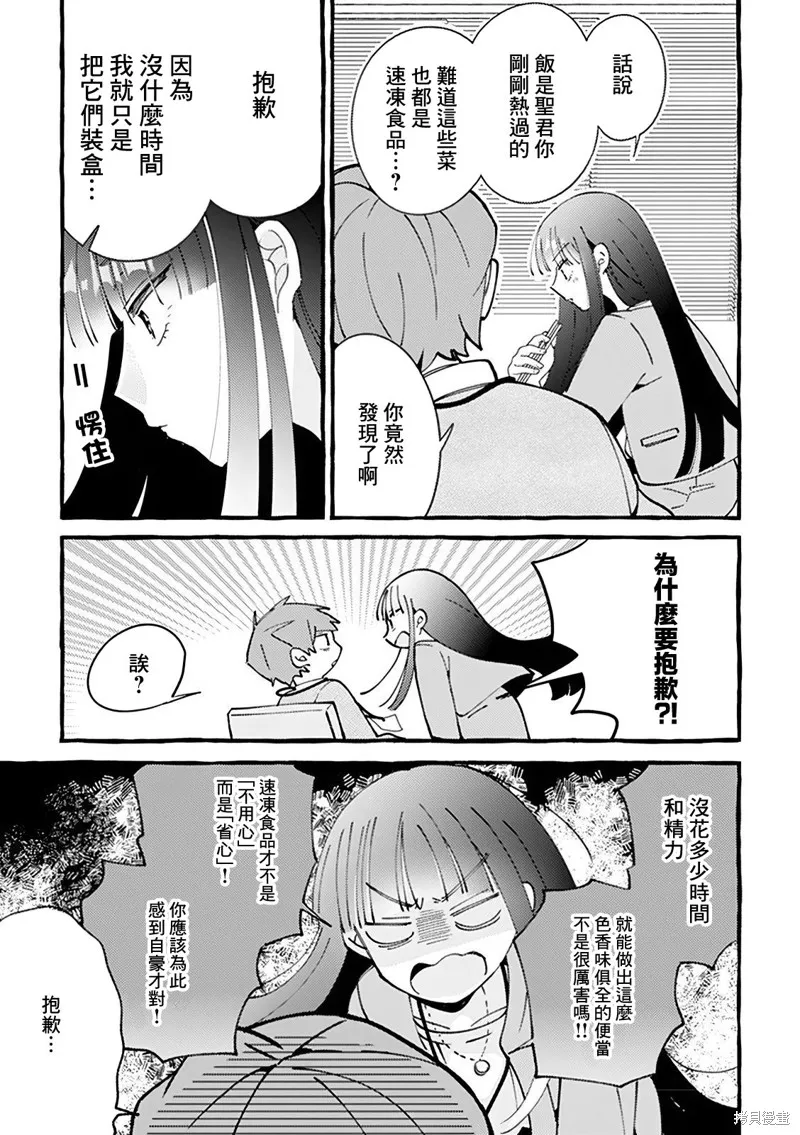 速凍料理美食家,第3.2話,第6张