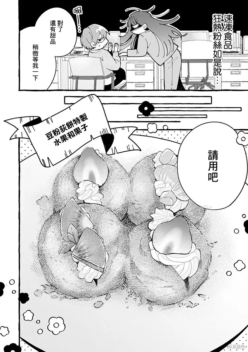 速凍料理美食家,第3.2話,第7张