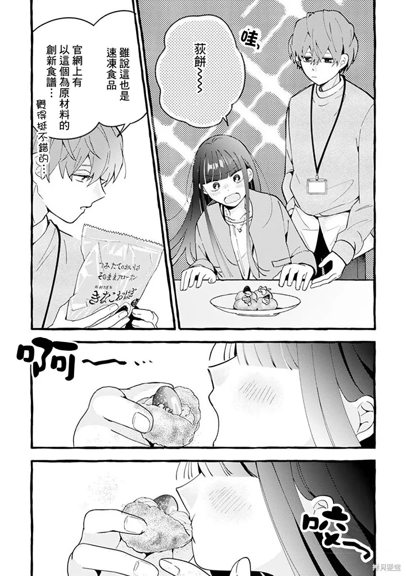 速凍料理美食家,第3.2話,第8张