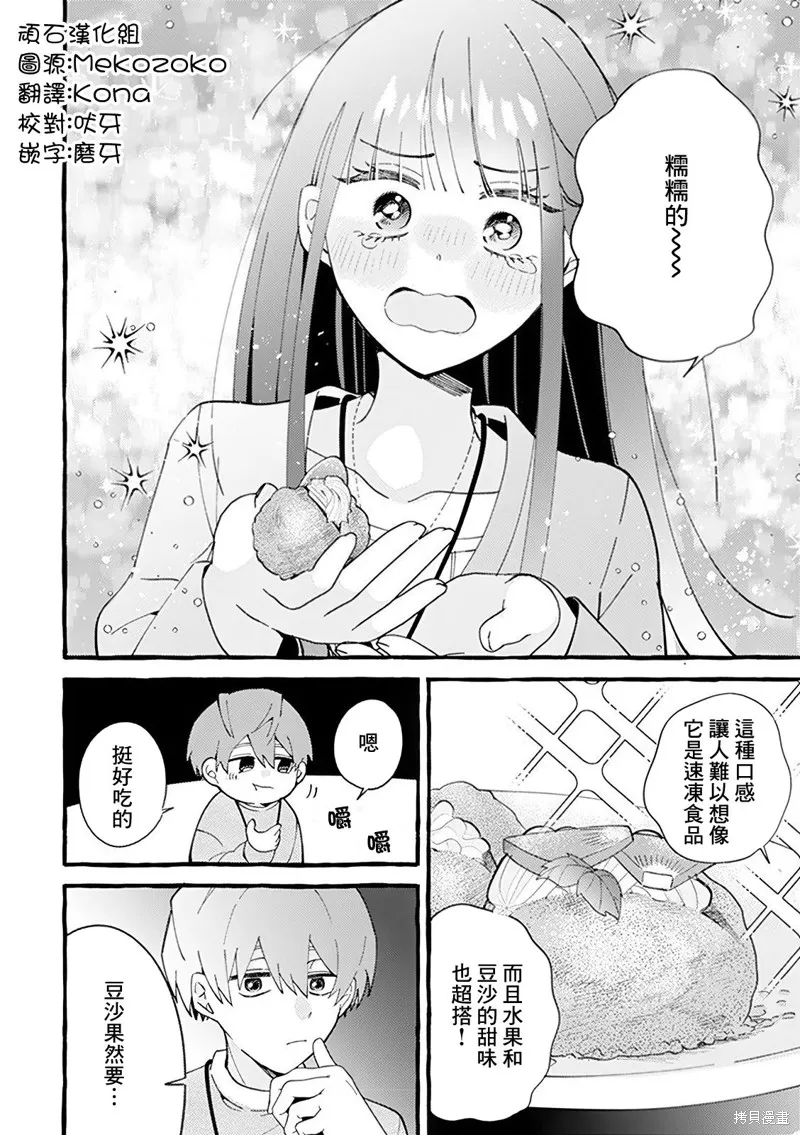 速凍料理美食家,第3.2話,第9张