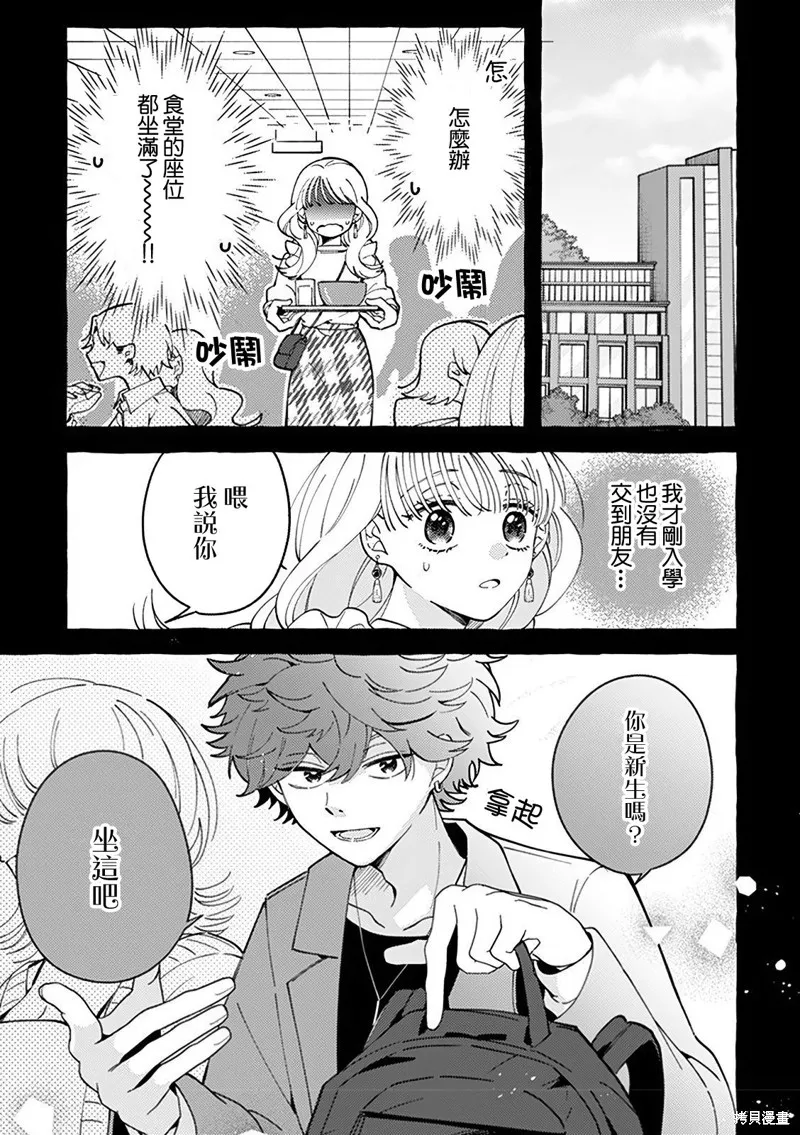 速凍料理美食家,第3.1話,第1张