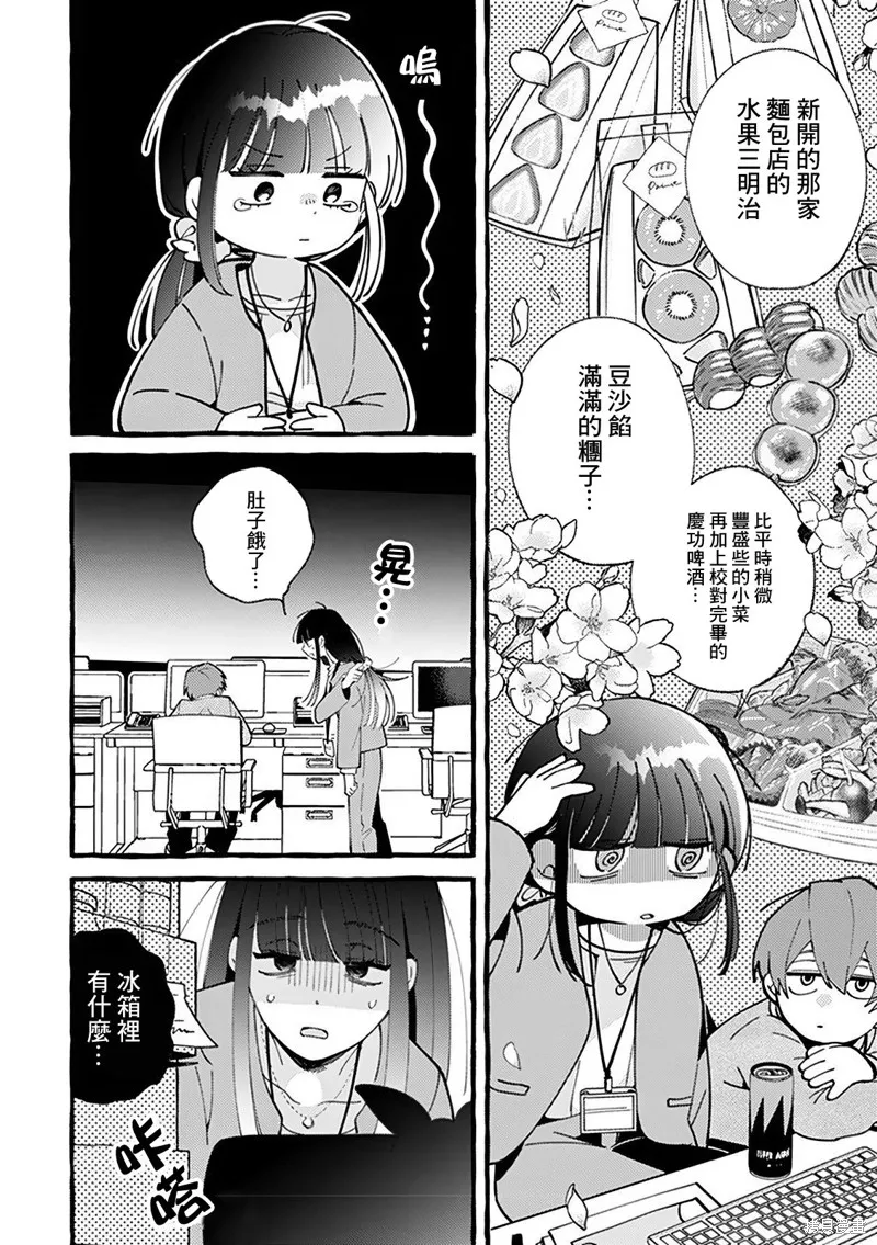 速凍料理美食家,第3.1話,第10张