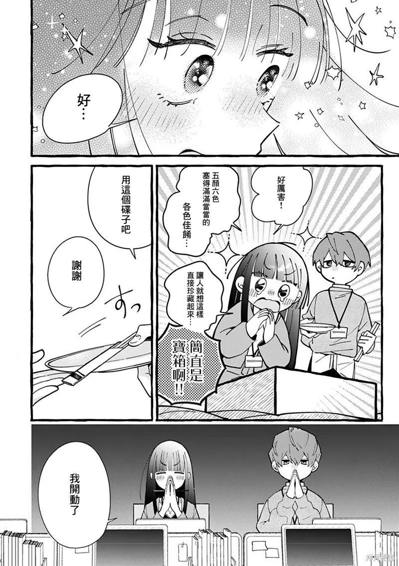 速凍料理美食家,第3.1話,第14张