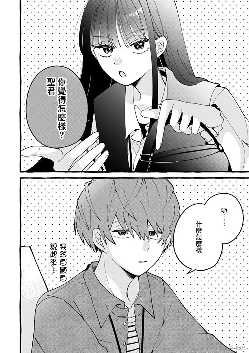 速凍料理美食家,第3.1話,第2张