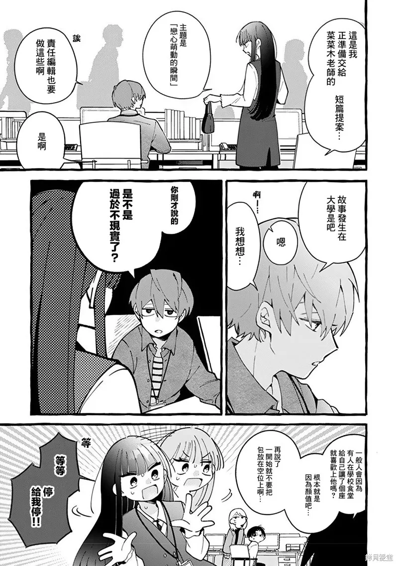 速凍料理美食家,第3.1話,第3张