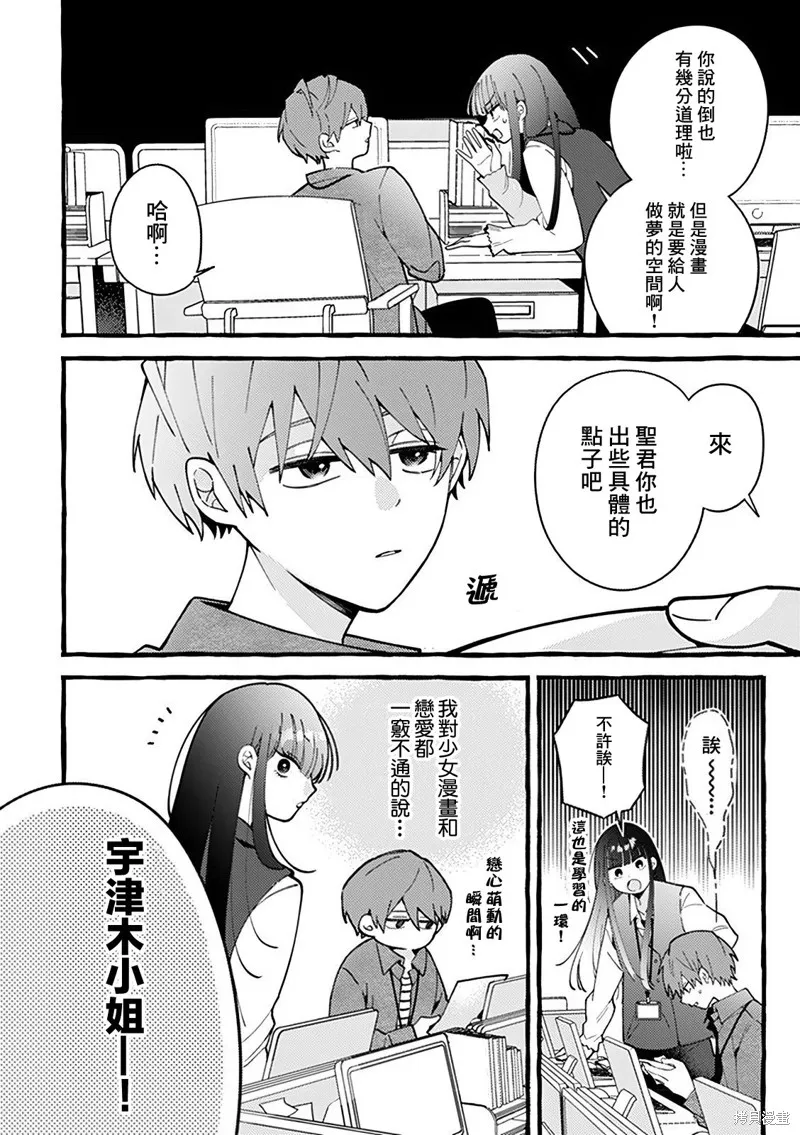 速凍料理美食家,第3.1話,第4张