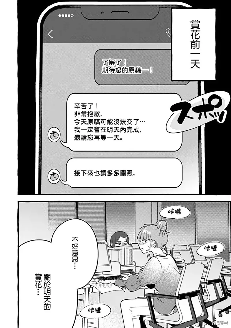 速凍料理美食家,第3.1話,第6张