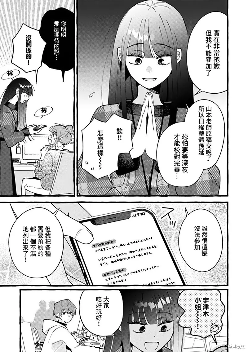 速凍料理美食家,第3.1話,第7张
