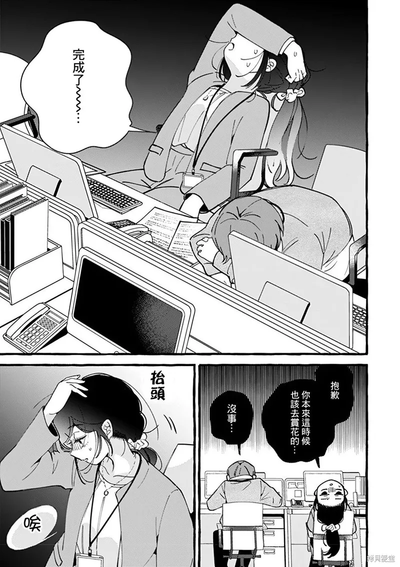 速凍料理美食家,第3.1話,第9张