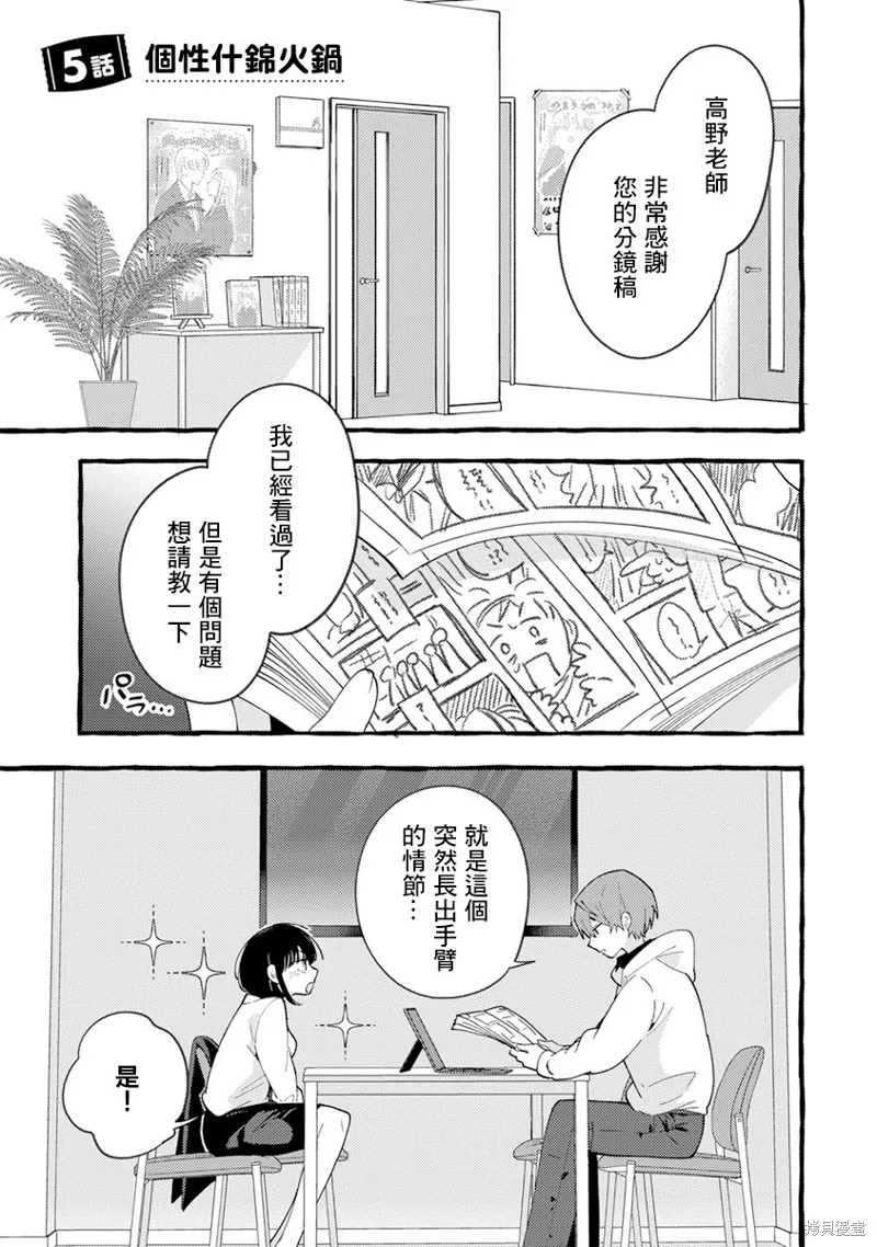 速凍料理美食家,第05話,第1张