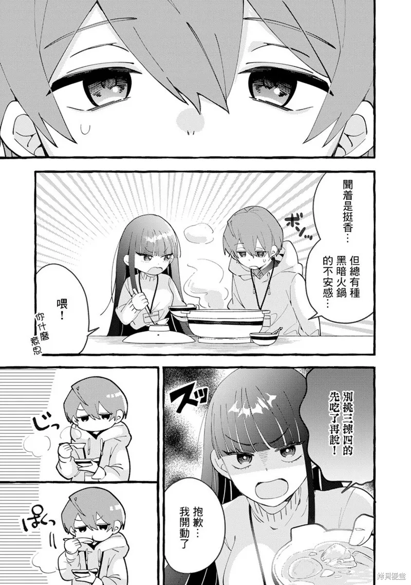 速凍料理美食家,第05話,第11张
