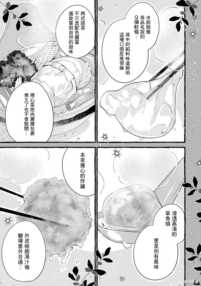 速凍料理美食家,第05話,第13张